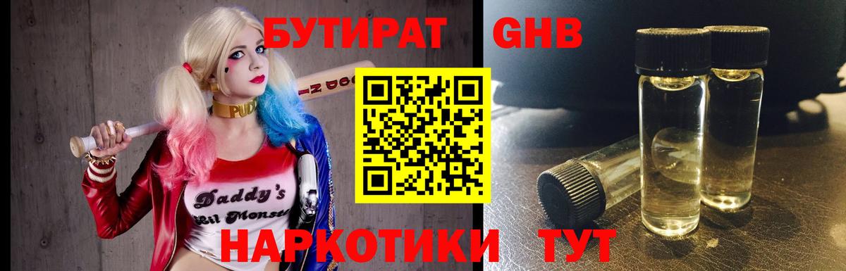 Бутират 99% Чайковский