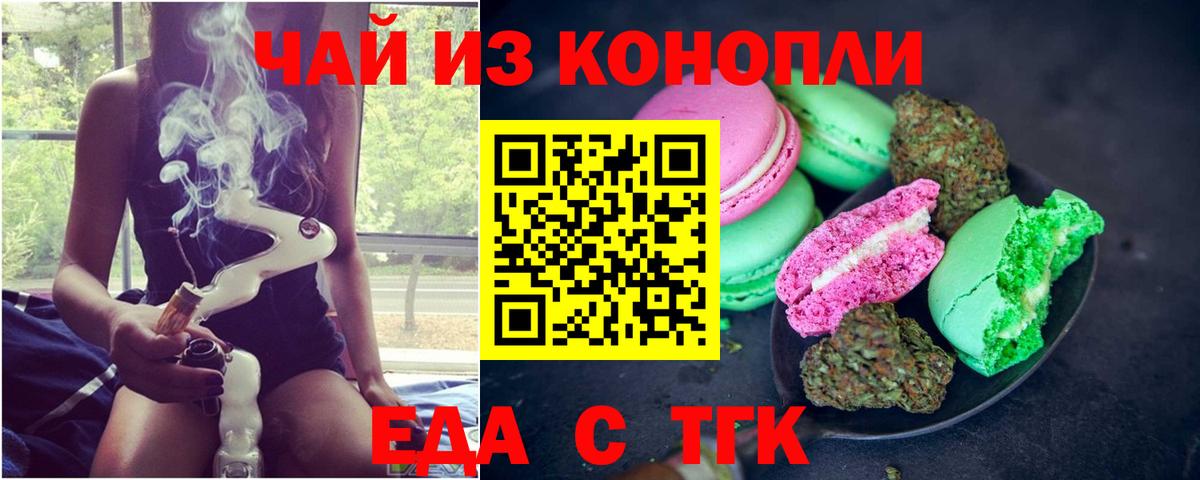 Печенье с ТГК марихуана Чайковский