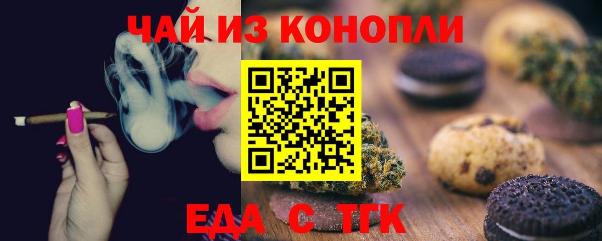 Чайковский  Еда ТГК марихуана  Вход с VPN 
