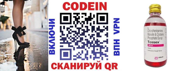 Codein напиток Lean (лин)  Чайковский 