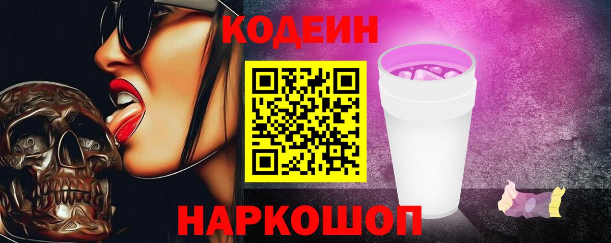 Codein Purple Drank Чайковский