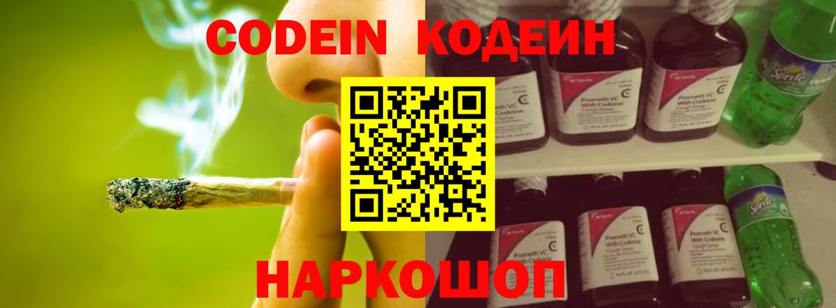 Codein напиток Lean (лин)  Codein Purple Drank  Чайковский  купить наркотик  Вход с VPN 