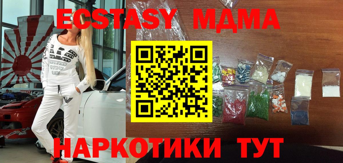 Чайковский  МДМА Molly  MDMA кристаллы  МДМА  Вход с VPN 