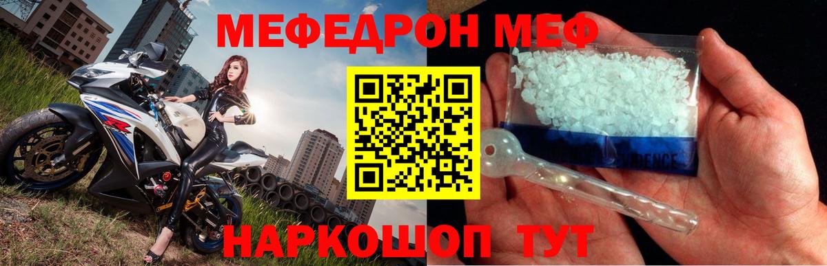 МЕФ кристаллы Чайковский