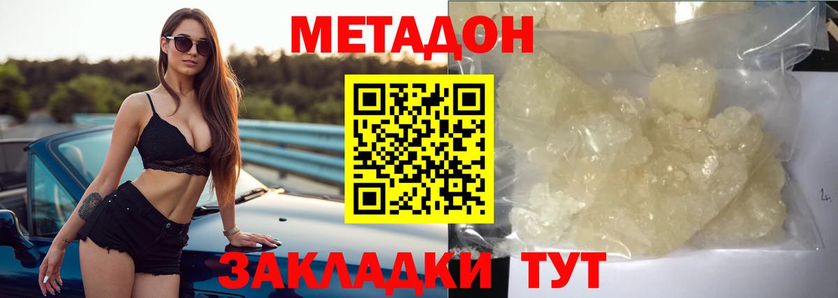   онион  МЕТАДОН белоснежный  Вход с VPN  Чайковский 